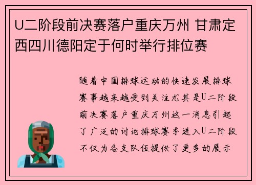 U二阶段前决赛落户重庆万州 甘肃定西四川德阳定于何时举行排位赛