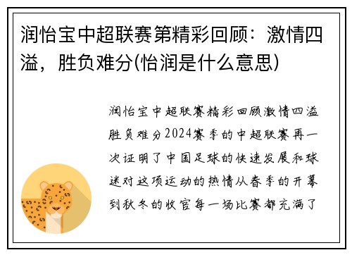 润怡宝中超联赛第精彩回顾：激情四溢，胜负难分(怡润是什么意思)