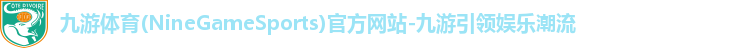 九游体育平台app官网